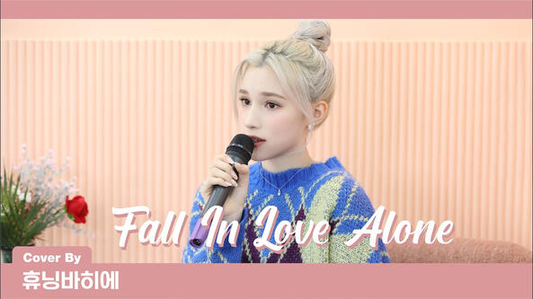27.03.2023 (COVER) Stacey Ryan - Fall In Love Alone