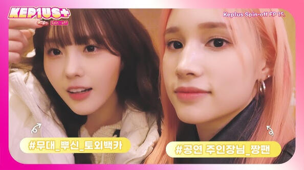 19.01.2023 (SISTERZ) Kep1us Spin-off EP. 15