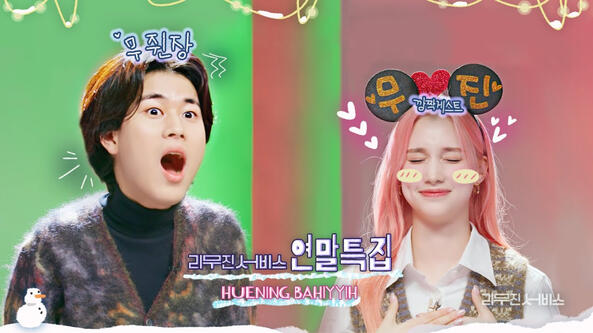 27.12.2022 (HIYYIH) Leemujin Service Ep. 43