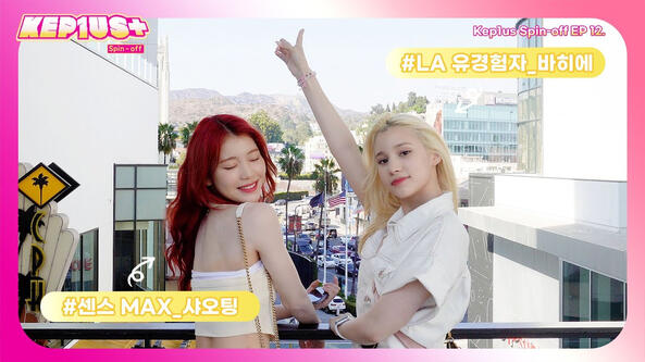 26.11.2022 (XIAOHIYYIH) Kep1us Spin-off EP. 12