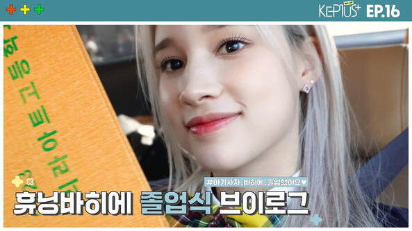 27.02.2023 (HIYYIH) Kep1us Spin-off EP. 16